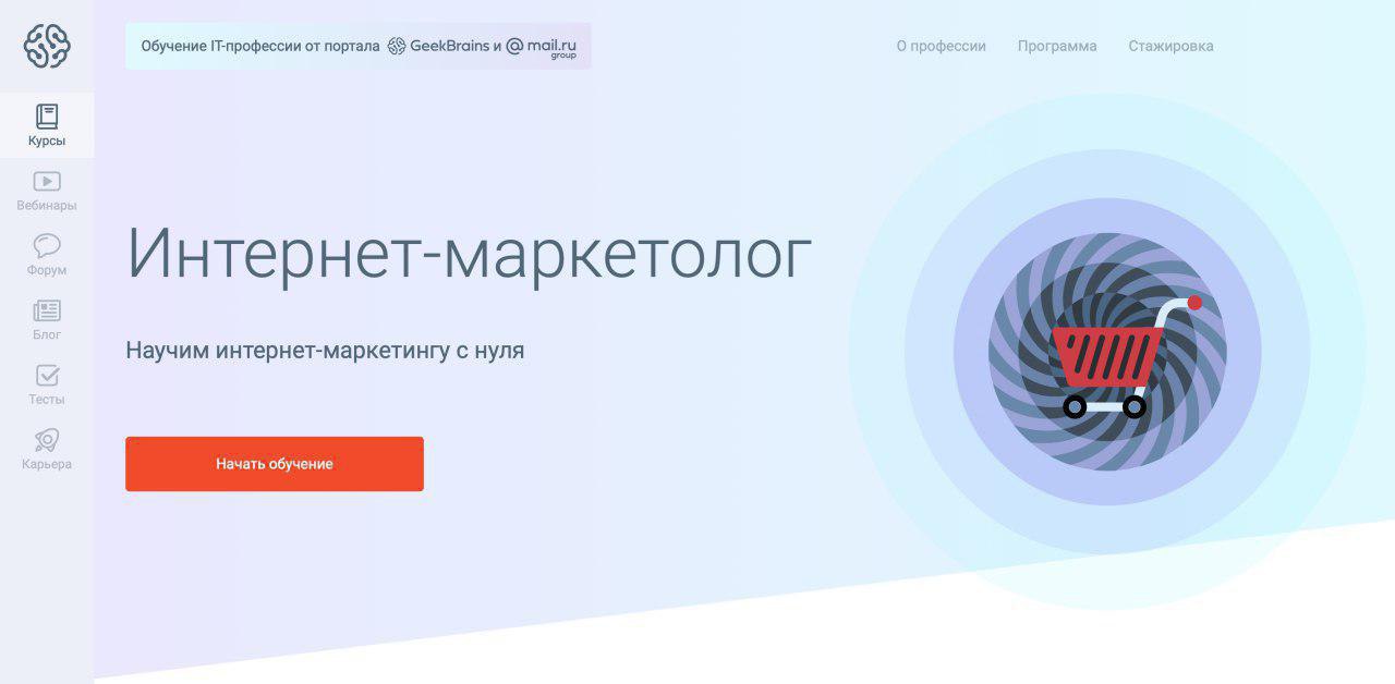 Курсы гик. Сертификат GEEKBRAINS маркетолог. Диплом GEEKBRAINS. Интернет маркетолог обучение. Диплом интернет маркетолога.